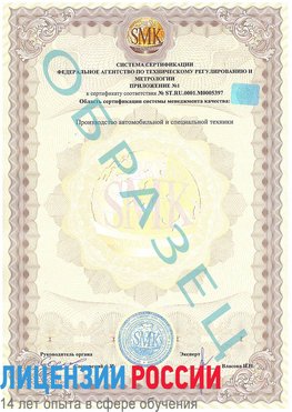 Образец сертификата соответствия (приложение) Чернушка Сертификат ISO/TS 16949